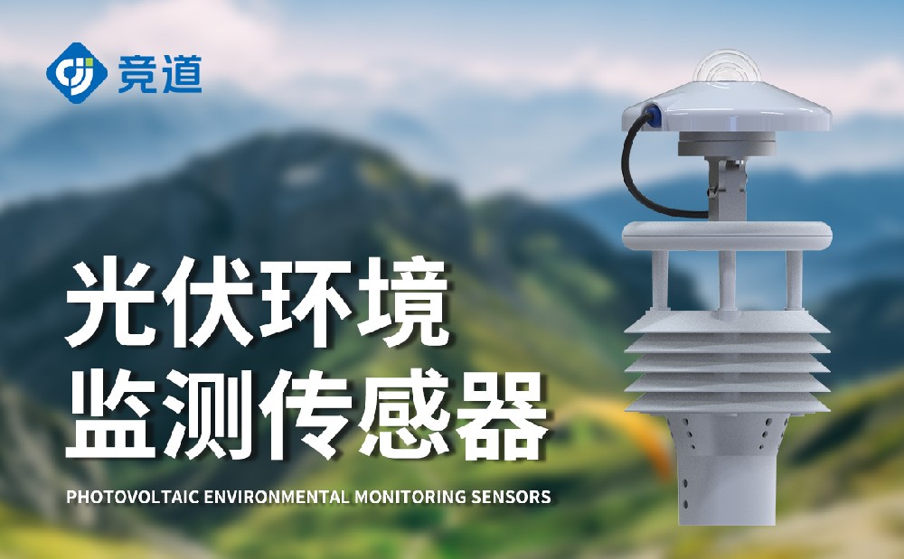 光伏氣象儀-氣象百科