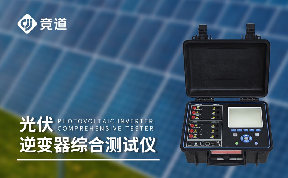 逆變器效率檢測試儀