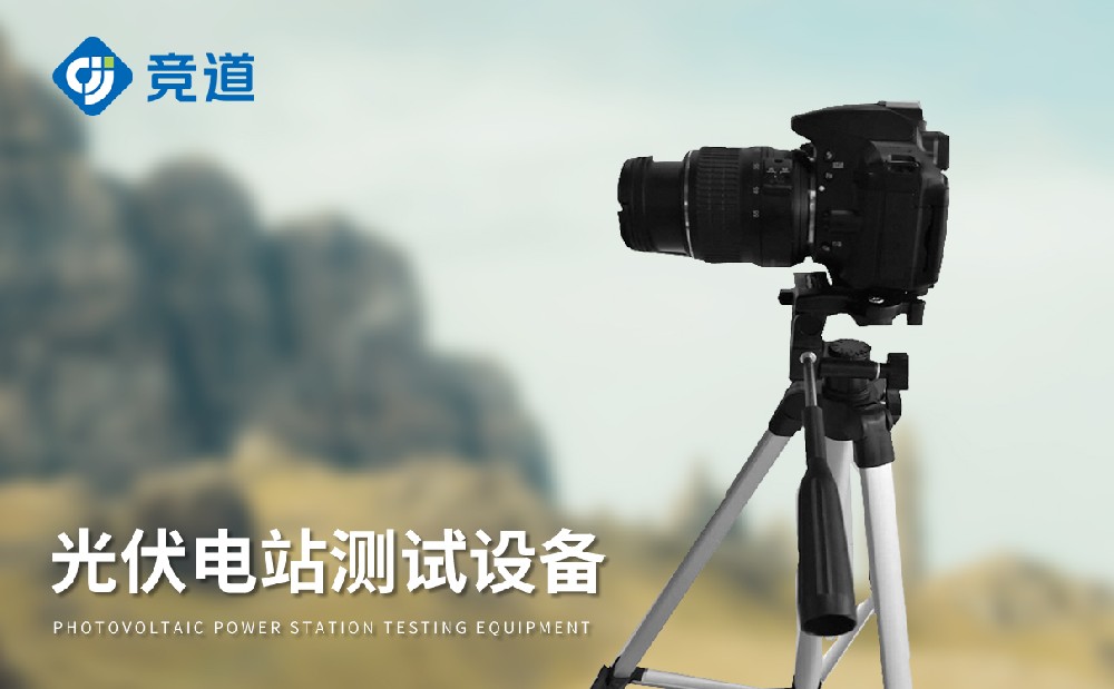 el缺陷檢測(cè)儀能夠讓用戶(hù)了解光伏組件缺陷狀況