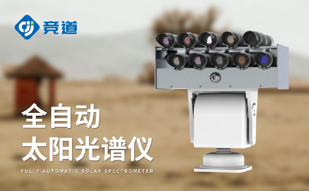 JD-GD1太陽能光度計是一件什么樣的設(shè)備