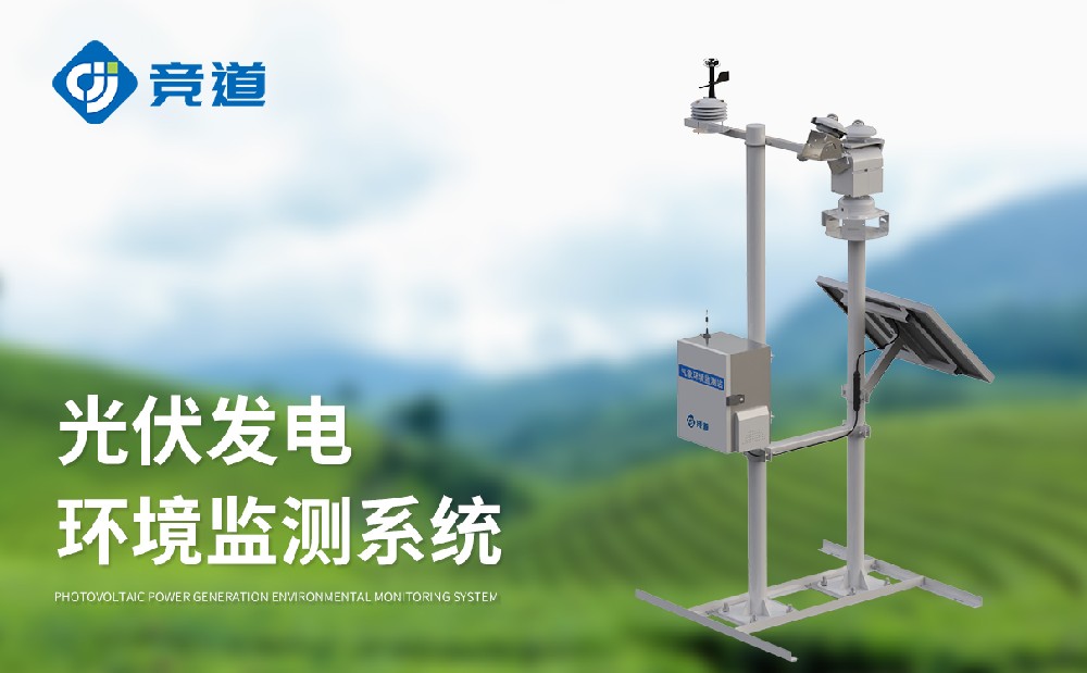 并網(wǎng)式光伏氣象站特點介紹