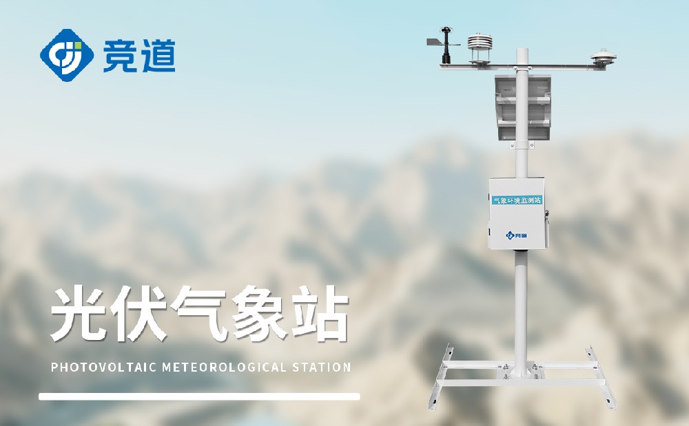 分布式光伏氣象站特點介紹